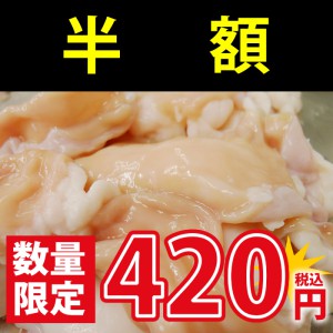 但馬牛タレもみ小腸が驚きの半額！！