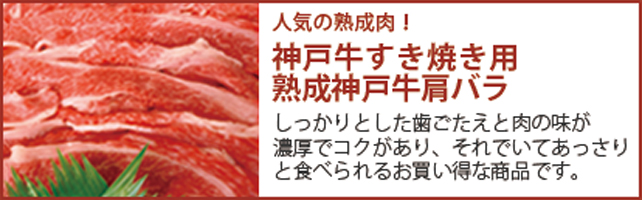 神戸牛すき焼き・しゃぶしゃぶ｜神戸牛の通販なら【名産神戸肉旭屋】